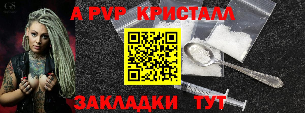 A PVP Crystall Благодарный