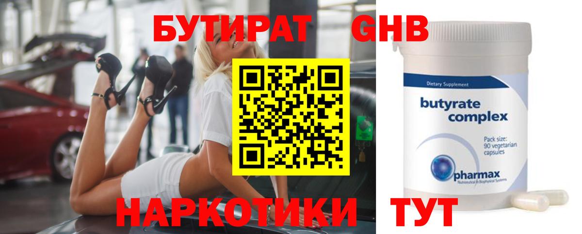 БУТИРАТ BDO 33%  Вход с VPN  Благодарный 