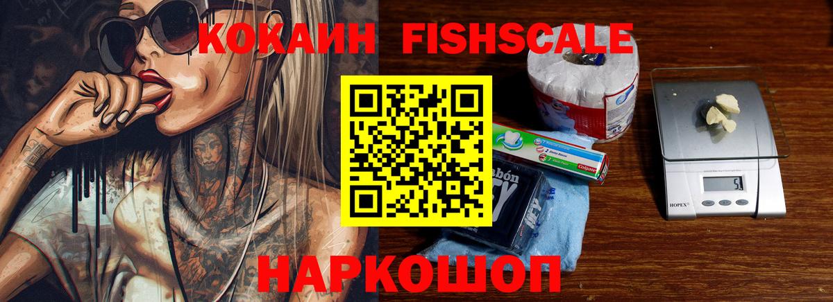 Благодарный  КОКАИН Fish Scale  Кокаин  Вход с VPN  КОКАИН Боливия 