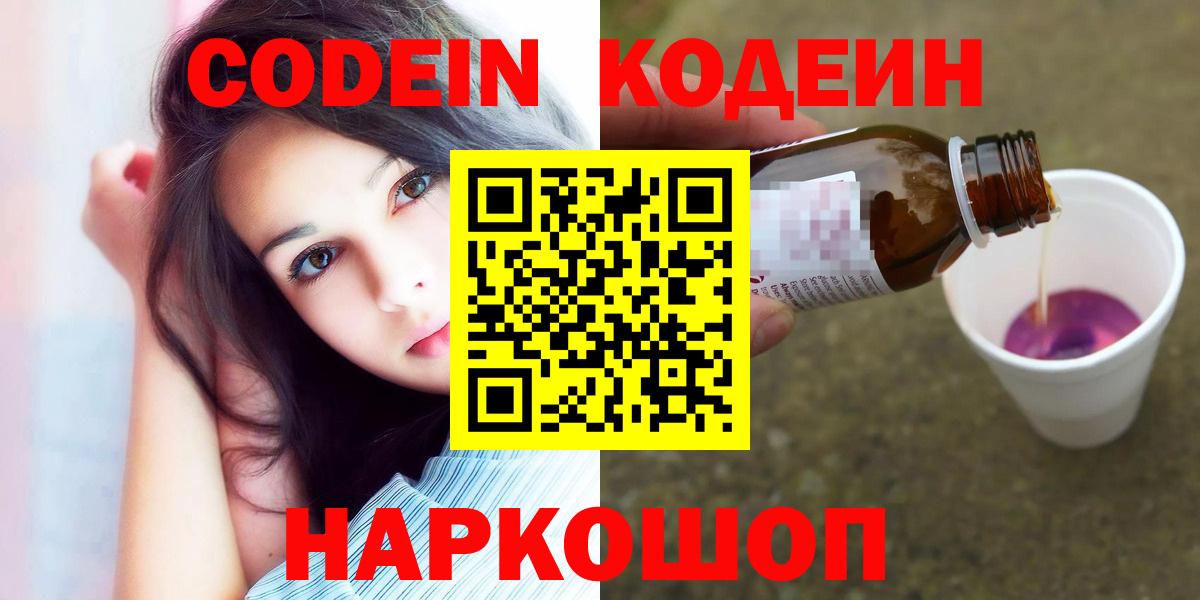 Кодеин напиток Lean (лин)  Вход с VPN  Codein Purple Drank  Благодарный 