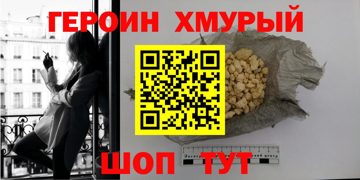 Героин герыч Благодарный