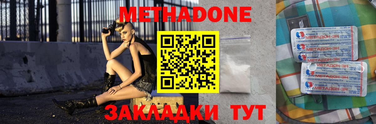 МЕТАДОН methadone  Вход с VPN  Благодарный 